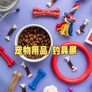 宠物用品/钓具